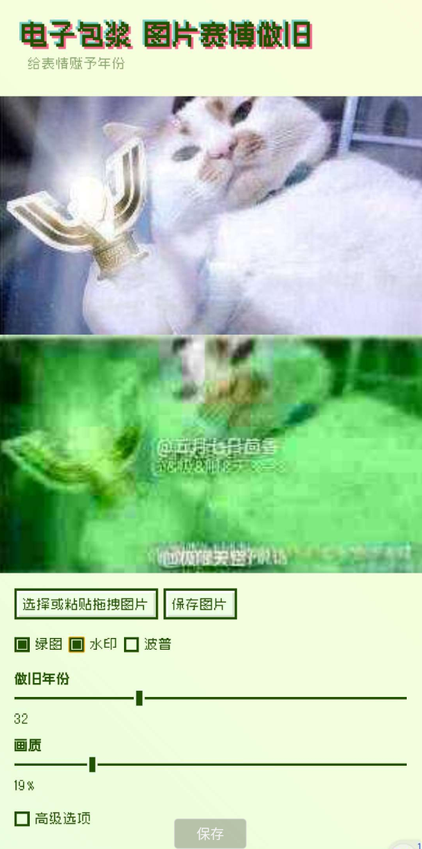 电子包浆生成器这是一款制作旧图片的应用软件