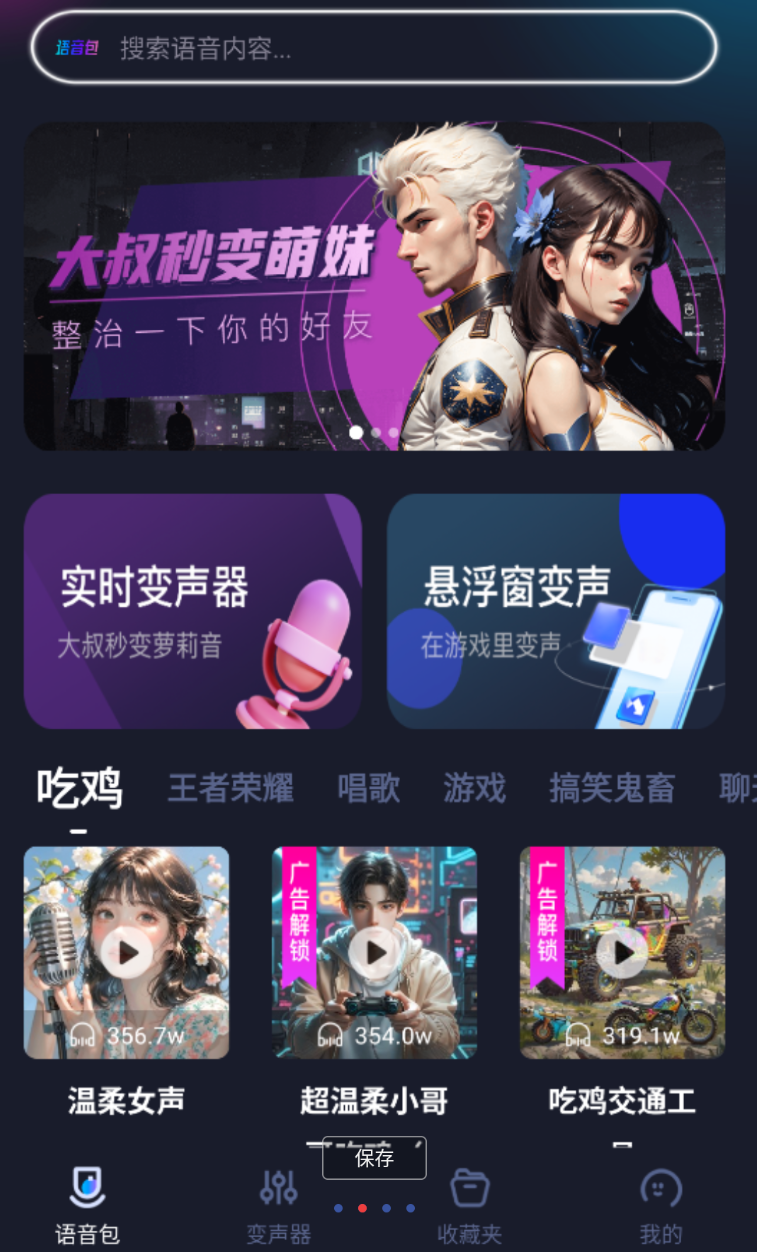 手游语音变声器 适用于聊天、游戏、语音通话等场景！聊天交友游戏开黑专属。