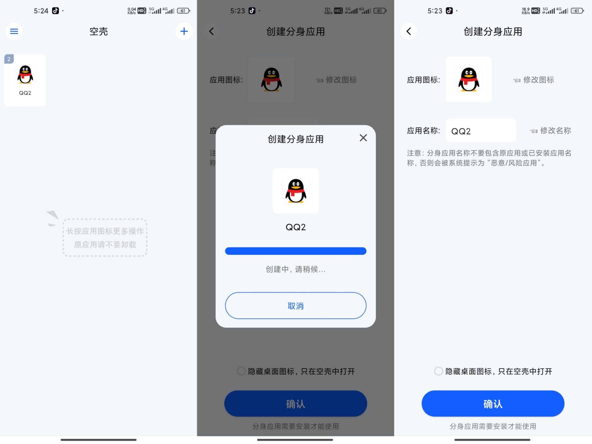 【空壳】3.0.2 应用分身大师 可自定义图标名称