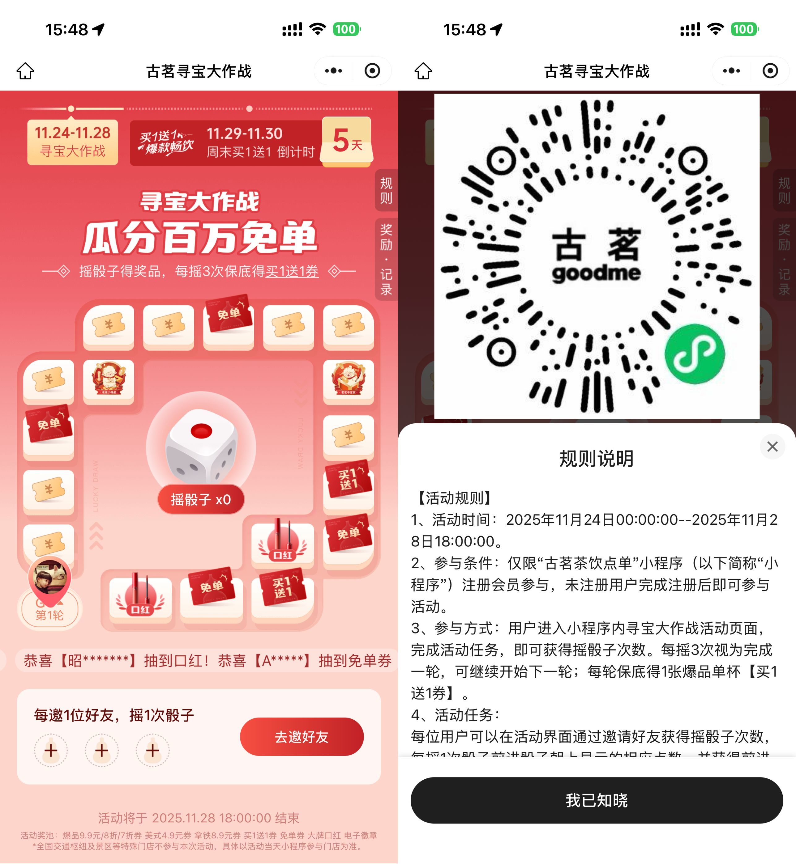 古茗夺宝大作战100万张免单券