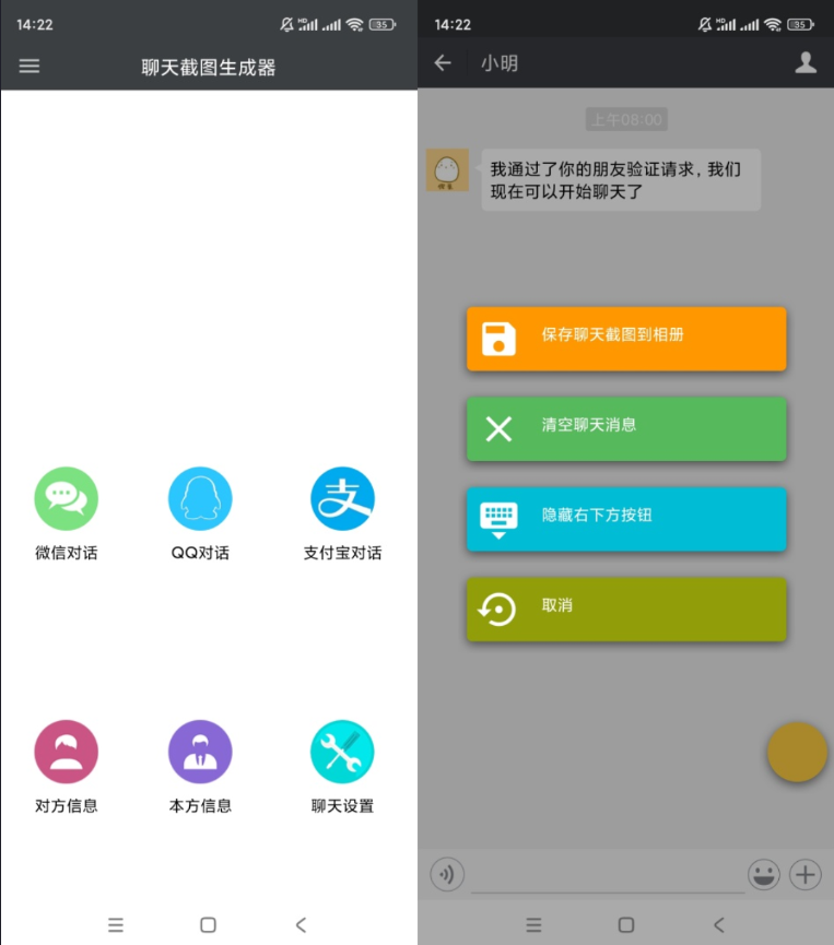 点击查看原图 模拟聊天截图生成器