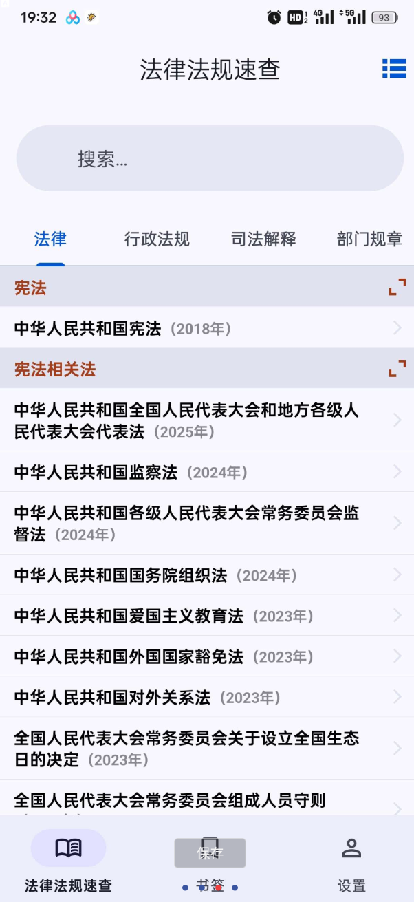 点击查看原图 法律法规速查 收录了总计1万多部中国建国以来的法律文件