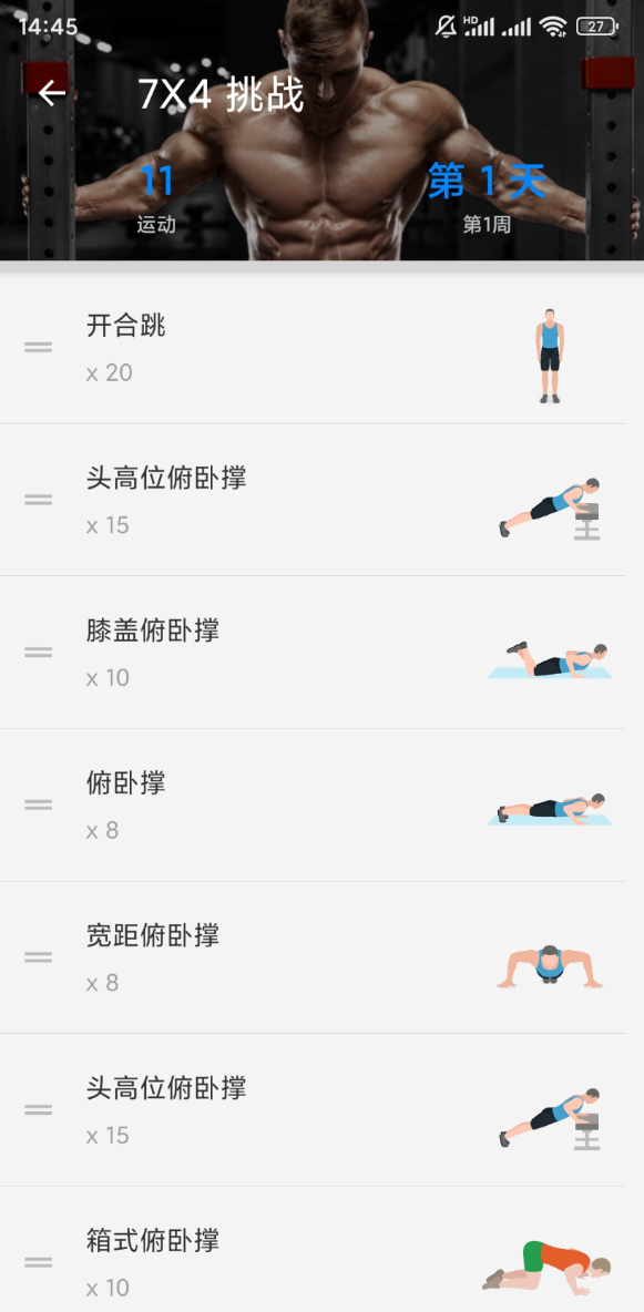 无器械健身是一款专业定制运动健身课程的手机应用