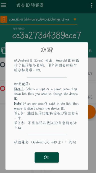 设备ID转换器_1.0.6修改个性化信息内容