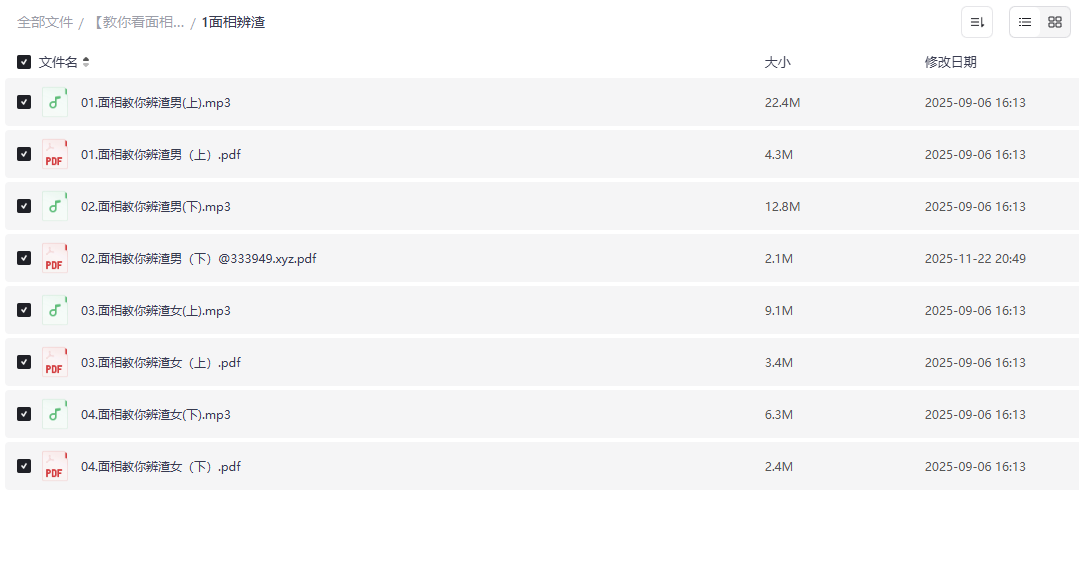 点击查看原图 教你看面相课程】面相学入门到精通,系统课程带你探索