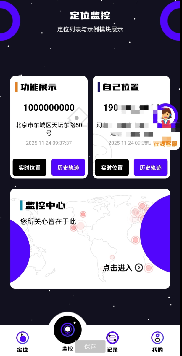 点击查看原图 手机号定位找人 查岗必备好东西再也不怕ta出去鬼混