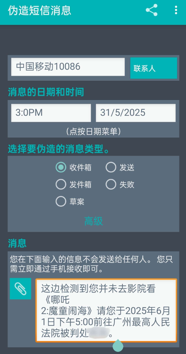 点击查看原图 一键伪造收发的短信可选时间日期