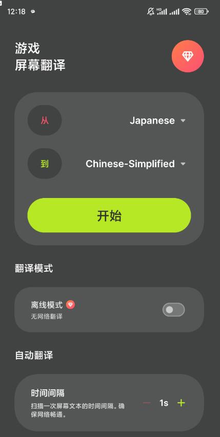 点击查看原图 游戏屏幕翻译是一款为游戏玩家打造的强大工具