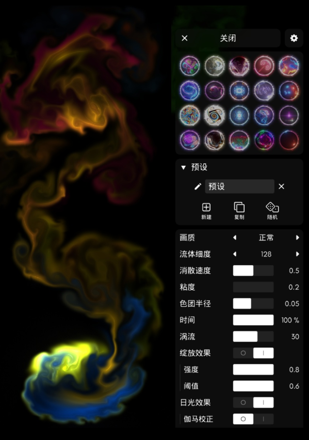 流体模拟专业版 操控各种颜色各异的液体，最终呈现出绚丽的色彩