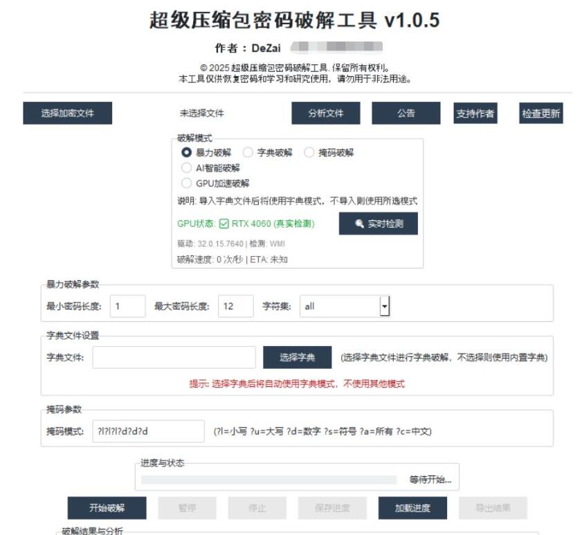 点击查看原图 压缩包密码解密、压缩包密码破觧工具