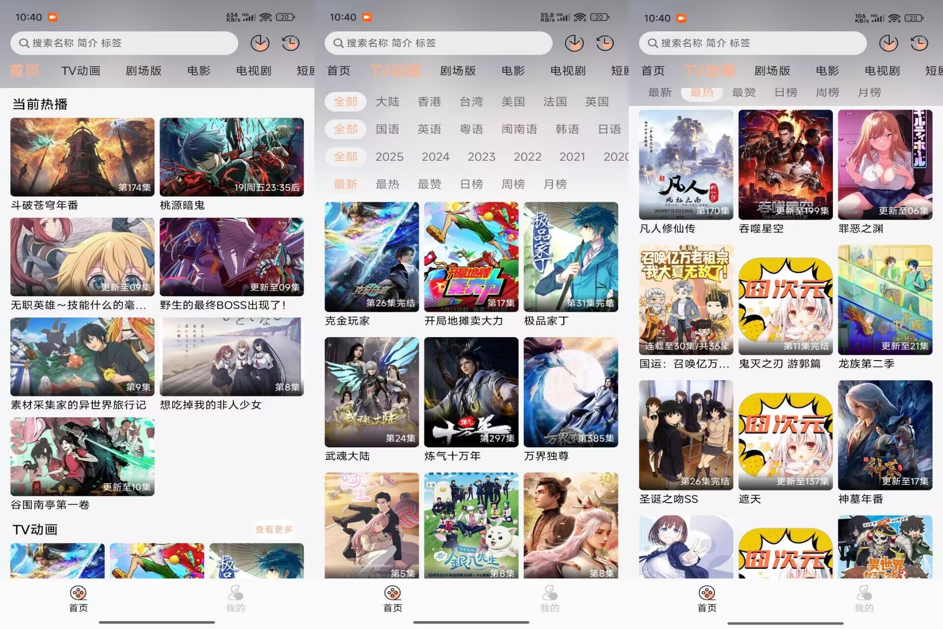囧次元V1.0.0 提供海量动漫资源