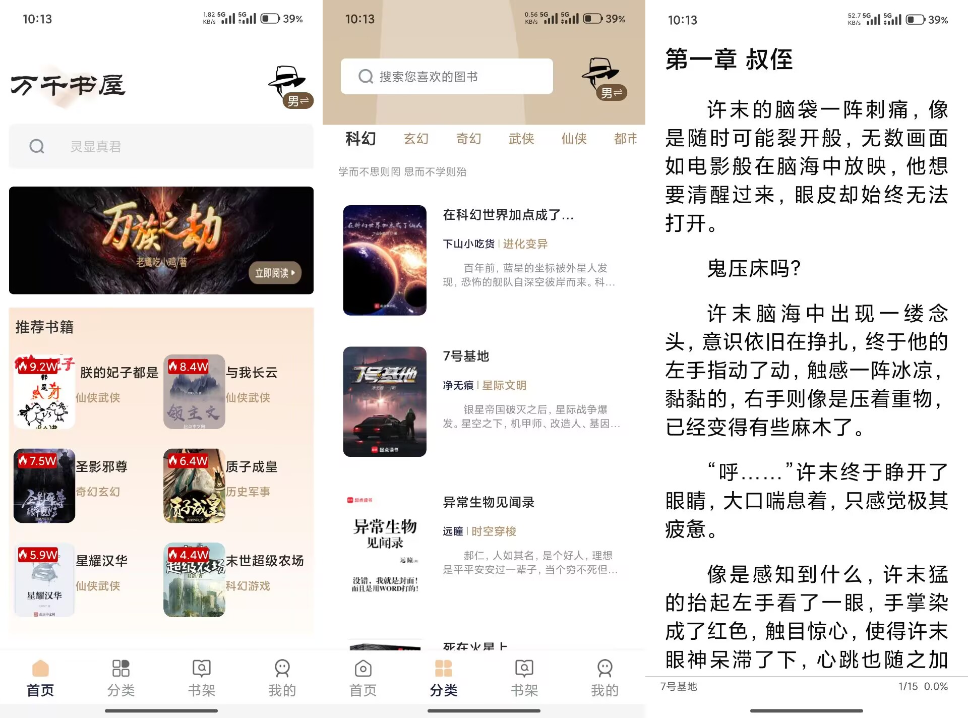 万千书屋V1.7.3 海量小说资源