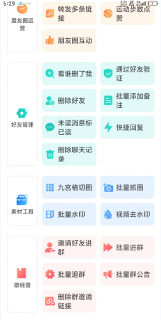 点击查看原图 一款微商助手App,微商必备,高效助手! 提供朋圈文案、图篇素材、营销工具等多种功能