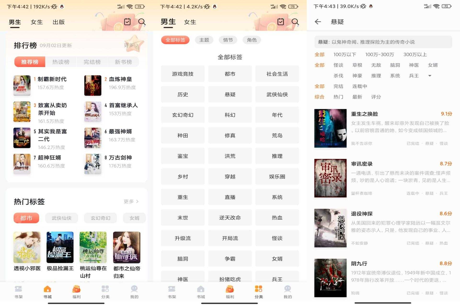 14154398112BBADDAB258D4E23DDBC5A.jpg 【速看免费小说】2.2.6 万千书源 实时更新