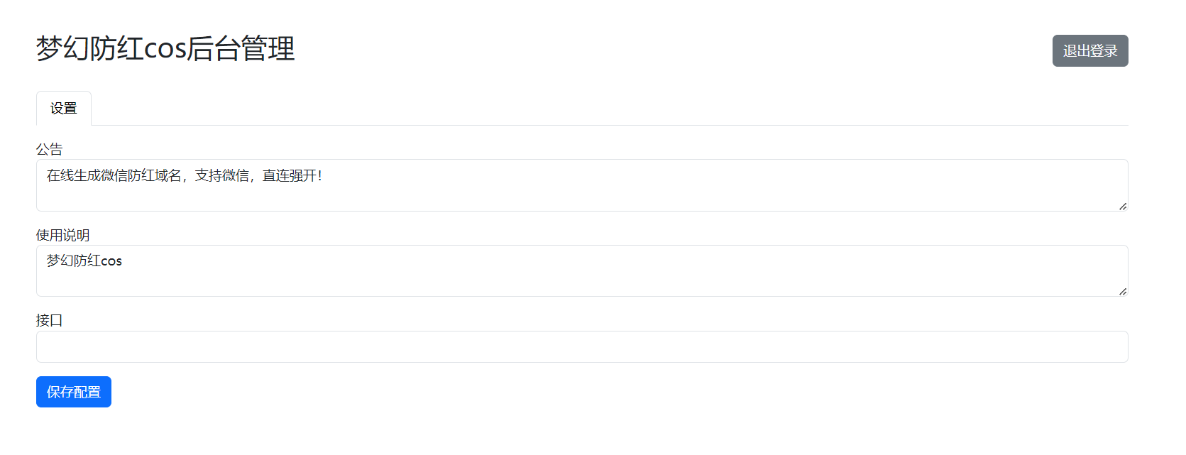 梦幻防红cos系统带后台版无加密 第1张 梦幻防红cos系统带后台版无加密