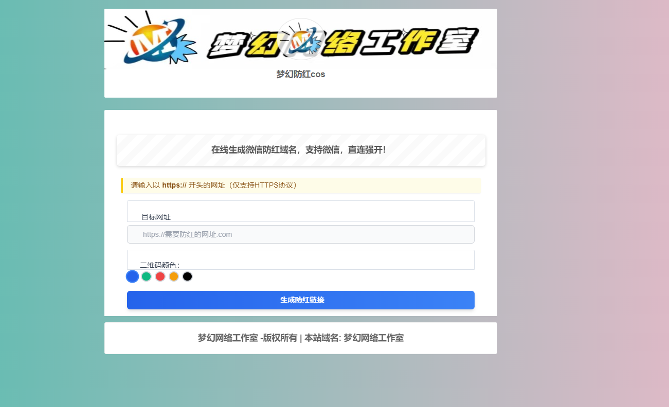 梦幻防红cos系统带后台版无加密 第2张 梦幻防红cos系统带后台版无加密