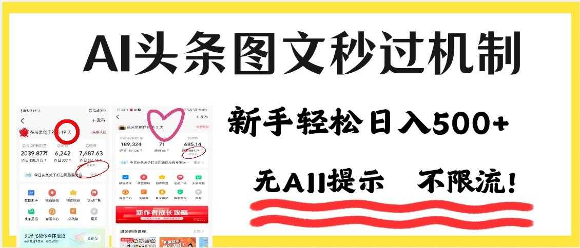 今日头条AI搬砖项目全攻略!市面上最新玩法,但可以让你一学就会,新手轻松日入500+!