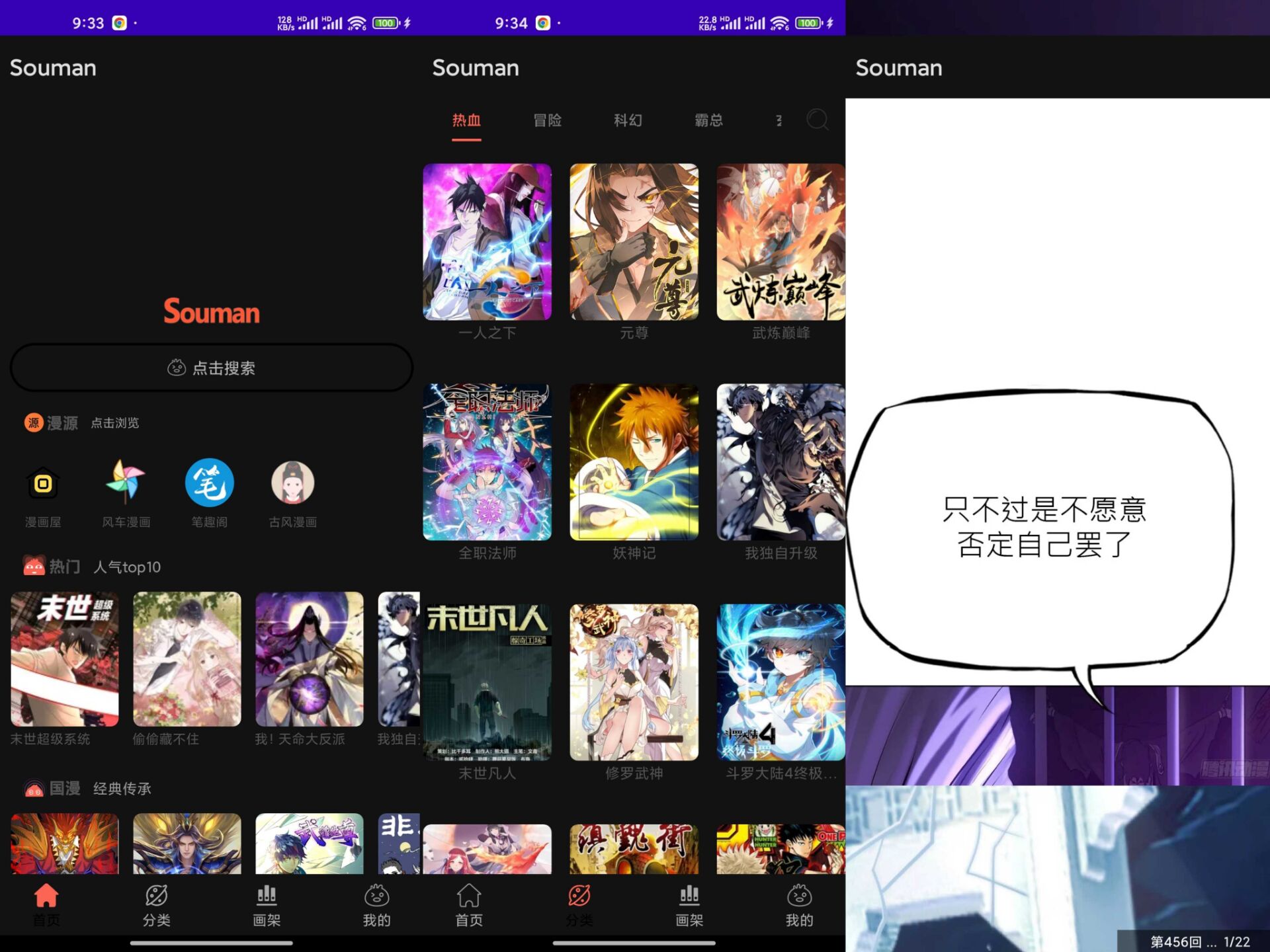 248F54022884BFABF65AA4A621A9D43E.jpg 【Souman】3.0.9 免费漫画神器 资源齐全
