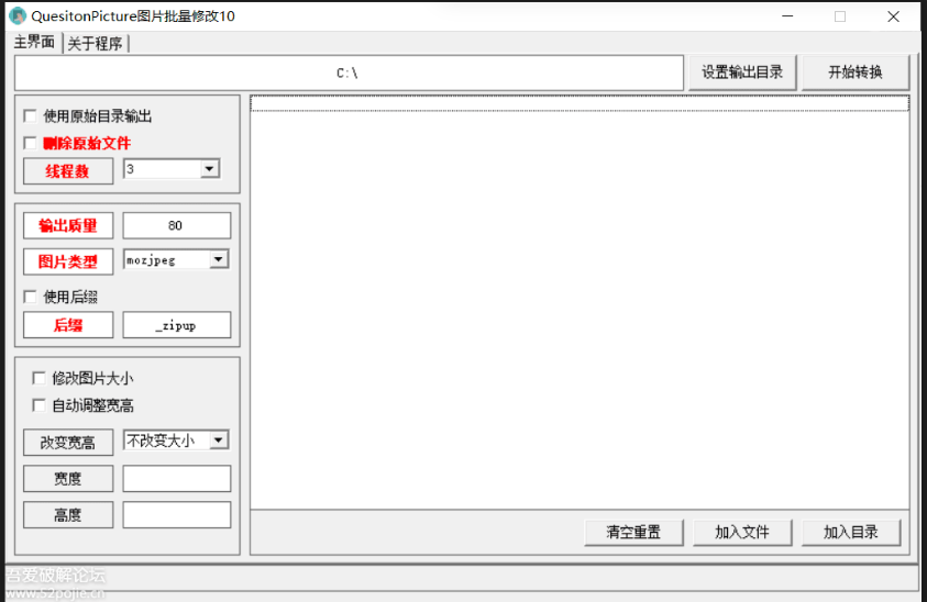 QuestionPicture图片批量修改10