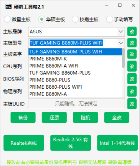 PixPin_2025-08-18_02-02-32.png 硬改机器码工具箱,纯硬解重启重装系统不恢复不还原,支持自定义序列号!