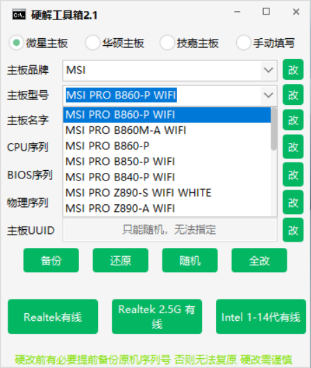 PixPin_2025-08-18_02-02-26.png 硬改机器码工具箱,纯硬解重启重装系统不恢复不还原,支持自定义序列号!