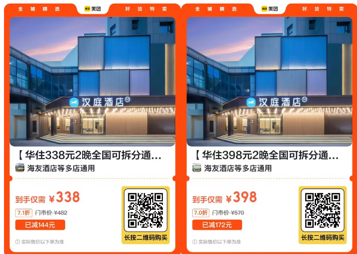 美团酒店好价!折半价拿下!