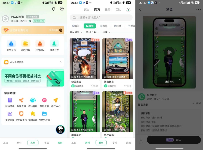 绿幕助手8.0.1解锁会员直播带货神器