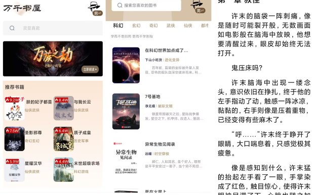 万千书屋V1.7.3 海量小说资源