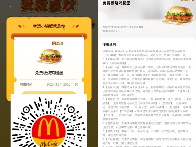 麦当劳口令领免费板烧鸡腿堡