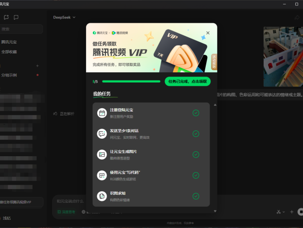 腾讯元宝体验领7天视频会员