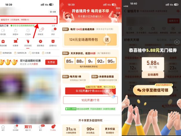 拼多多0.1亓开3个月卡抽神券
