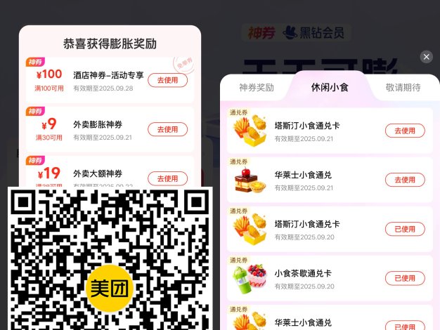 美团每天抽休闲小食通兑免单