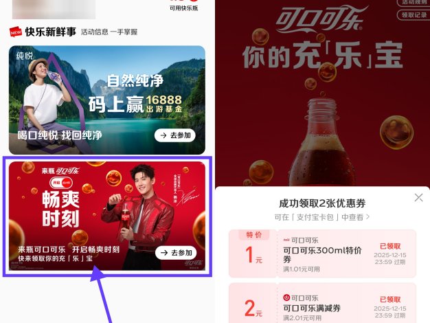 支付宝领可口可乐1亓购买券