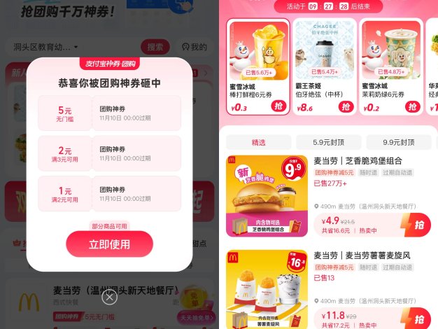 支付宝领取5亓团购神券1分购