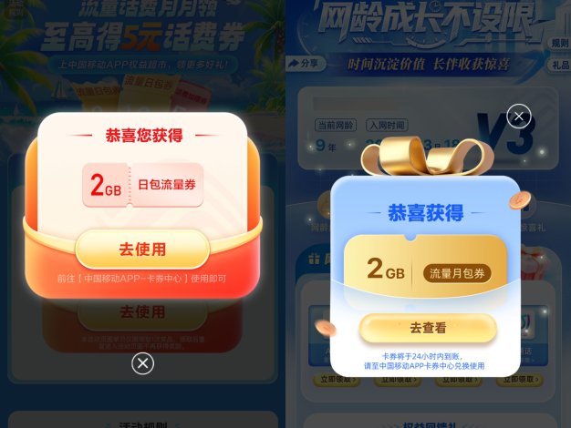 移动用户每月领多个日包流量