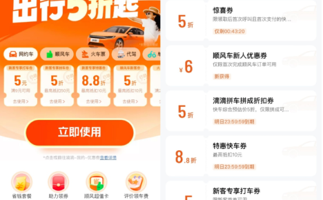 滴滴出行十一领取5折打车券
