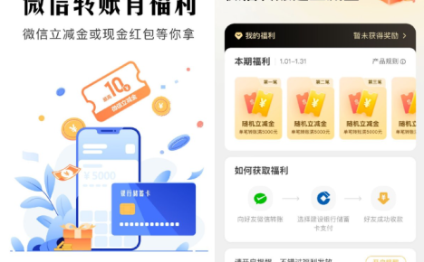 微信使用指定咔砖賬送立减金