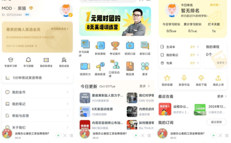 懒人英语4.9.1解锁会员零基础学英语