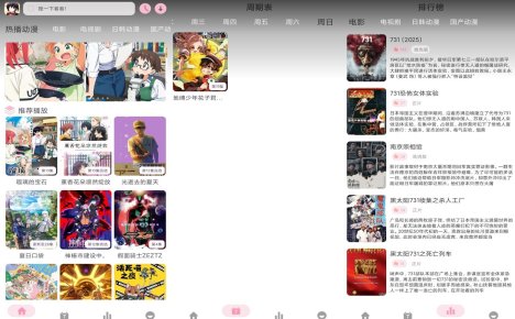 【六花动漫】1.01 国内外海量动漫免费看